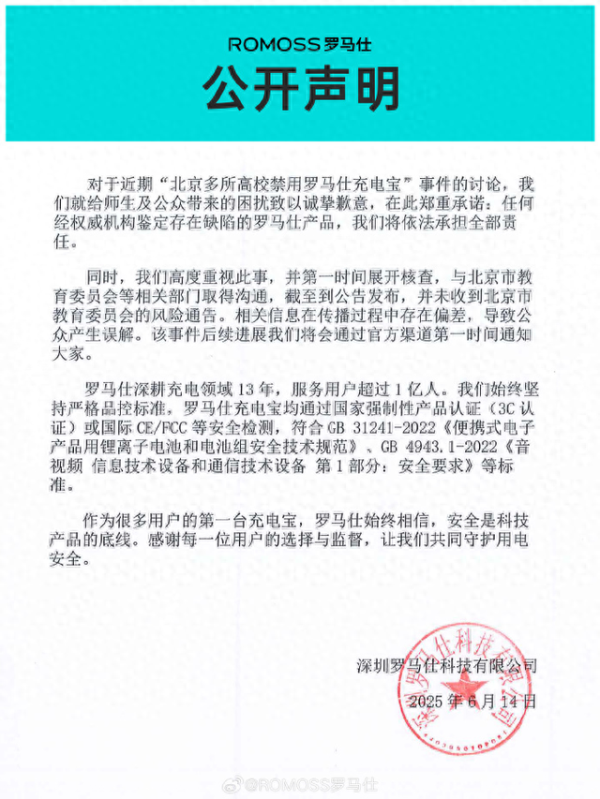 股票线上配资平台 极端场景下或有燃烧风险！罗马仕召回49万台充电宝，快看看你有没有